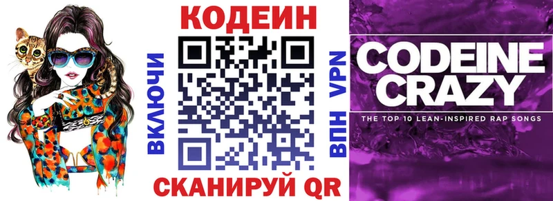 Кодеиновый сироп Lean Purple Drank  Калачинск 